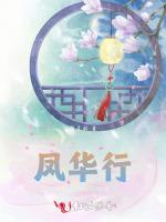 凤华行