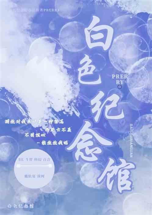 白色纪念馆