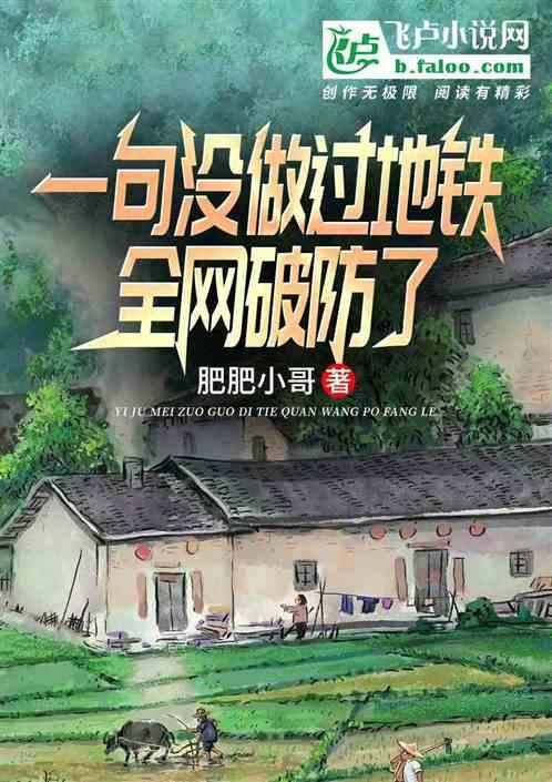一句没坐过地铁，全网破防了