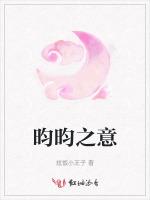 昀昀之意