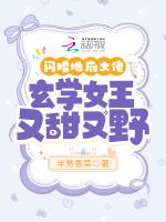 闪婚地府大佬，玄学女王又甜又野