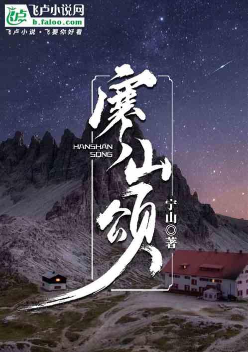 寒山颂