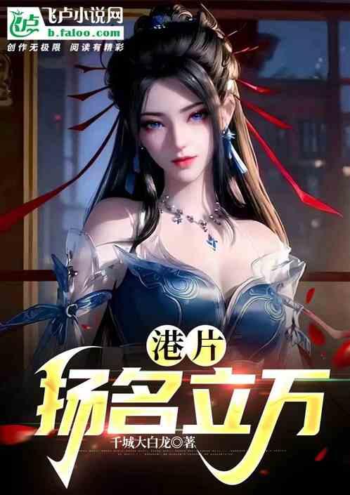 港片：扬名立万