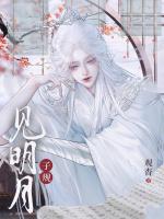 子规见明月