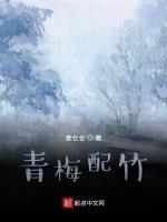 青梅配竹