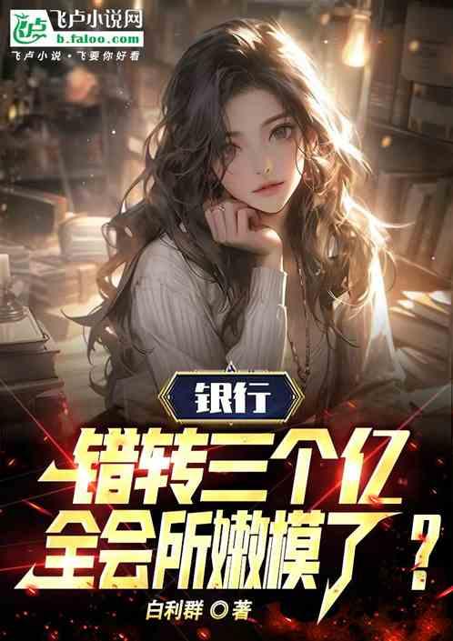 曹贼：蜜姐别推了，仙女妈翻白眼