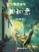 最是当年相知意