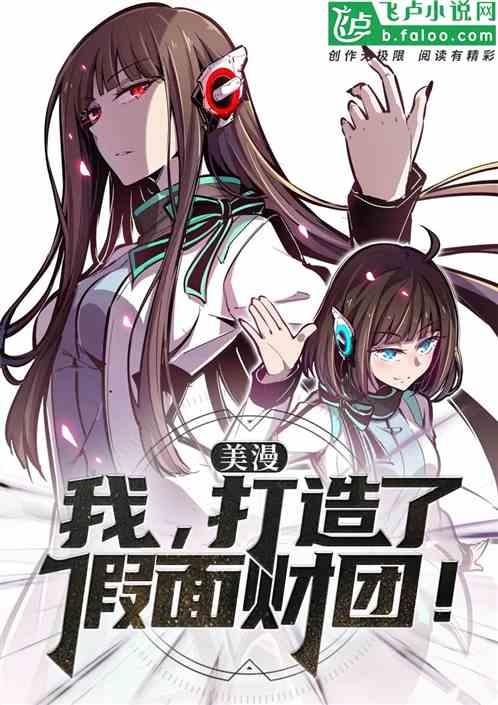 美漫：我，创建了幻梦集团！