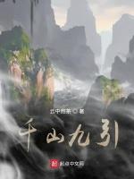 千山九引