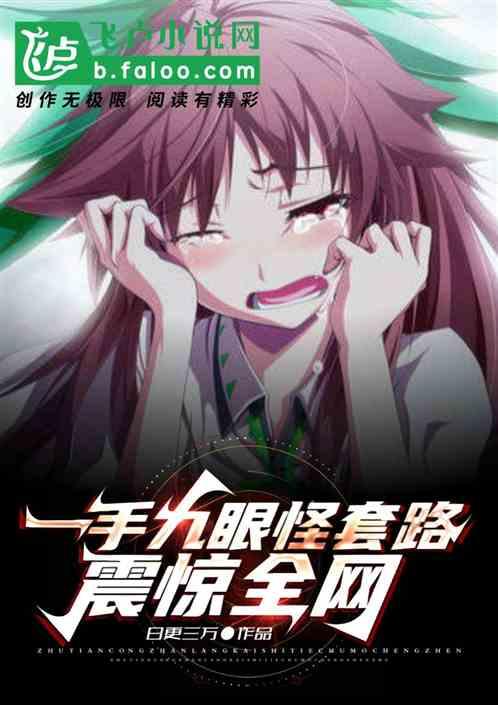 联盟：一手九眼怪套路，震惊全网