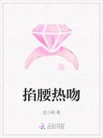 掐腰热吻