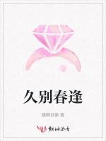 久别春逢