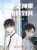 综影之神豪系统找到我