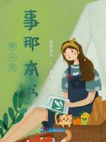 那人那事那本书