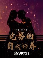 宅男的自我修养