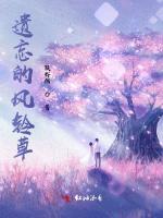遗忘的风铃草