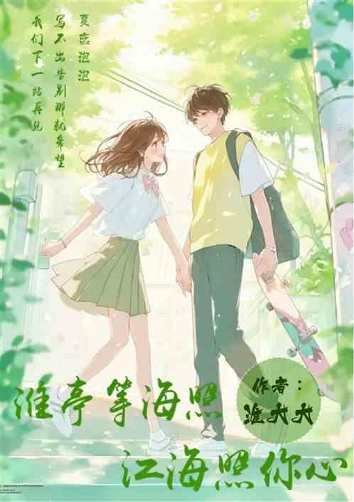 夏恋泡泡