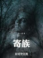寄族