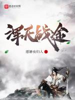 浑天战途