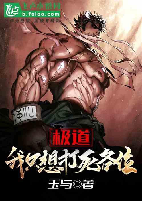 诡异：单手指天，武道升仙！