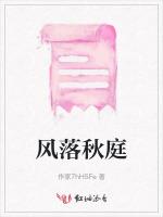 风落秋庭