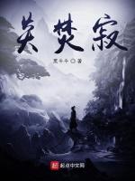 炎焚寂