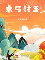 桑弓射玉