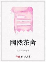 陶然茶舍
