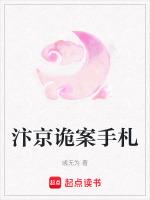 汴京诡案手札