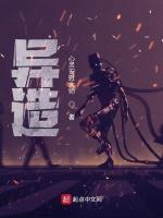 异造