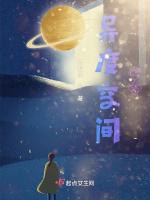 星语梦话