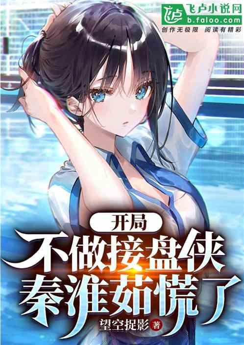 四合院：不做接盘侠，秦淮茹慌了