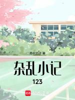 杂乱小记123