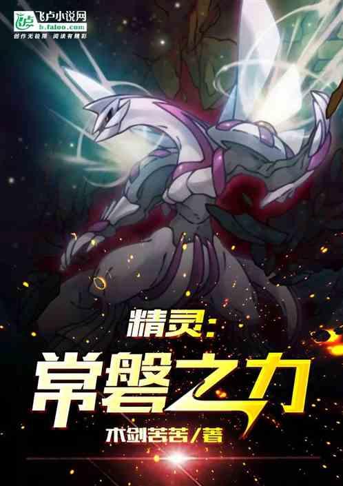 精灵：常磐之力，我才是天命之子