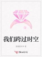 我们跨过时空