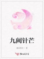 九阙针芒