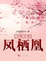 有凤来仪，非梧不栖