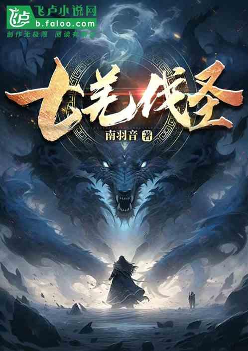 七羌伐圣
