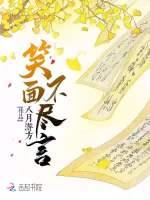 笑面不尽言