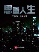 思量人生