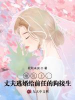 婚礼上，丈夫逃婚给前任的狗接生