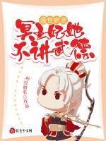 盛世娇宠：冥王妃她不讲武德！