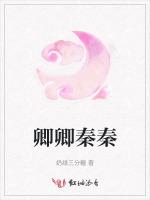 卿卿秦秦