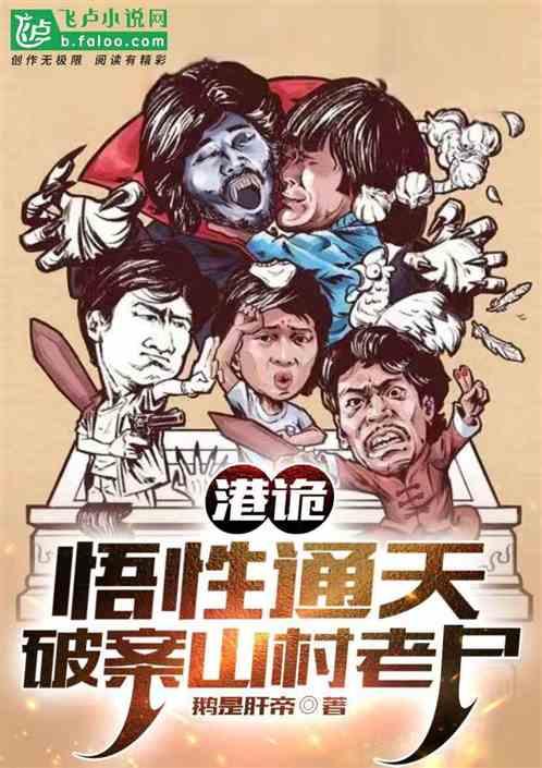 港诡：悟性通天，先破案山村老尸
