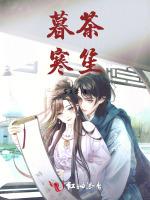 暮茶寒笙