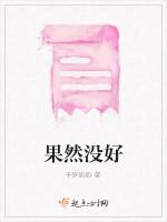 果然没好