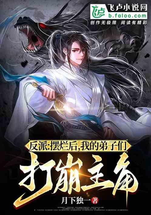 玄幻：你们的天命之子，我不稀！