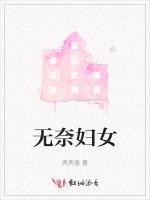 无奈妇女