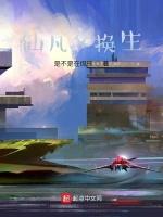 仙凡交换生