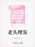 老头理发